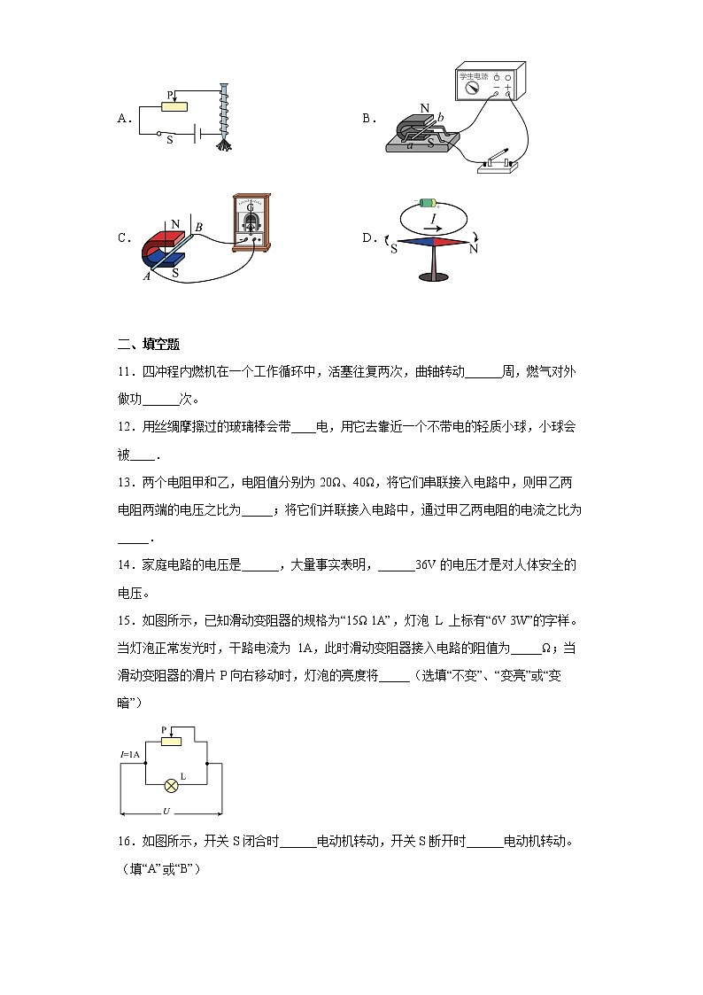 海南省文昌市2021-2022学年九年级(上)期末考试物理试题(word版含答案)第3页