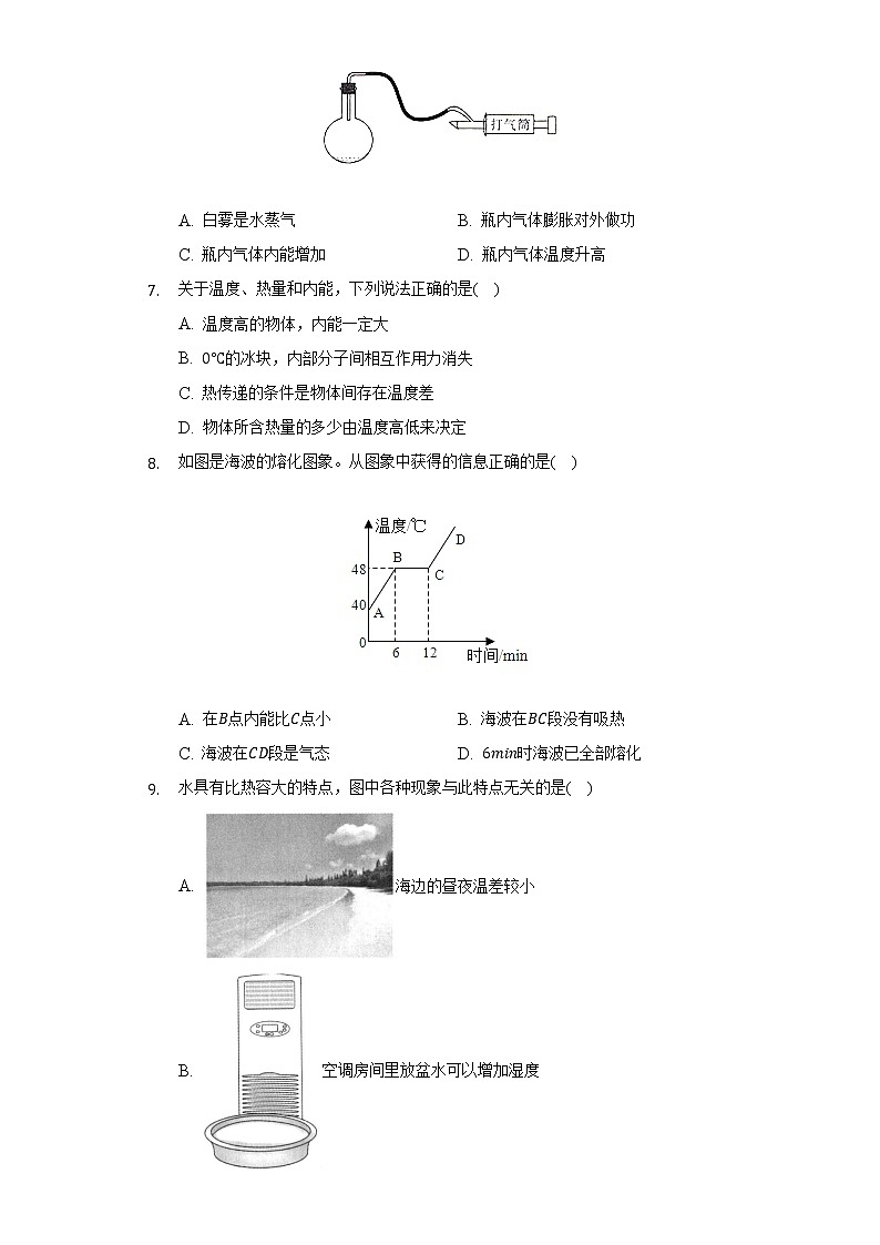 教科版初中物理九年级上册第一单元《分子动理论与内能》单元测试卷(含答案解析)02