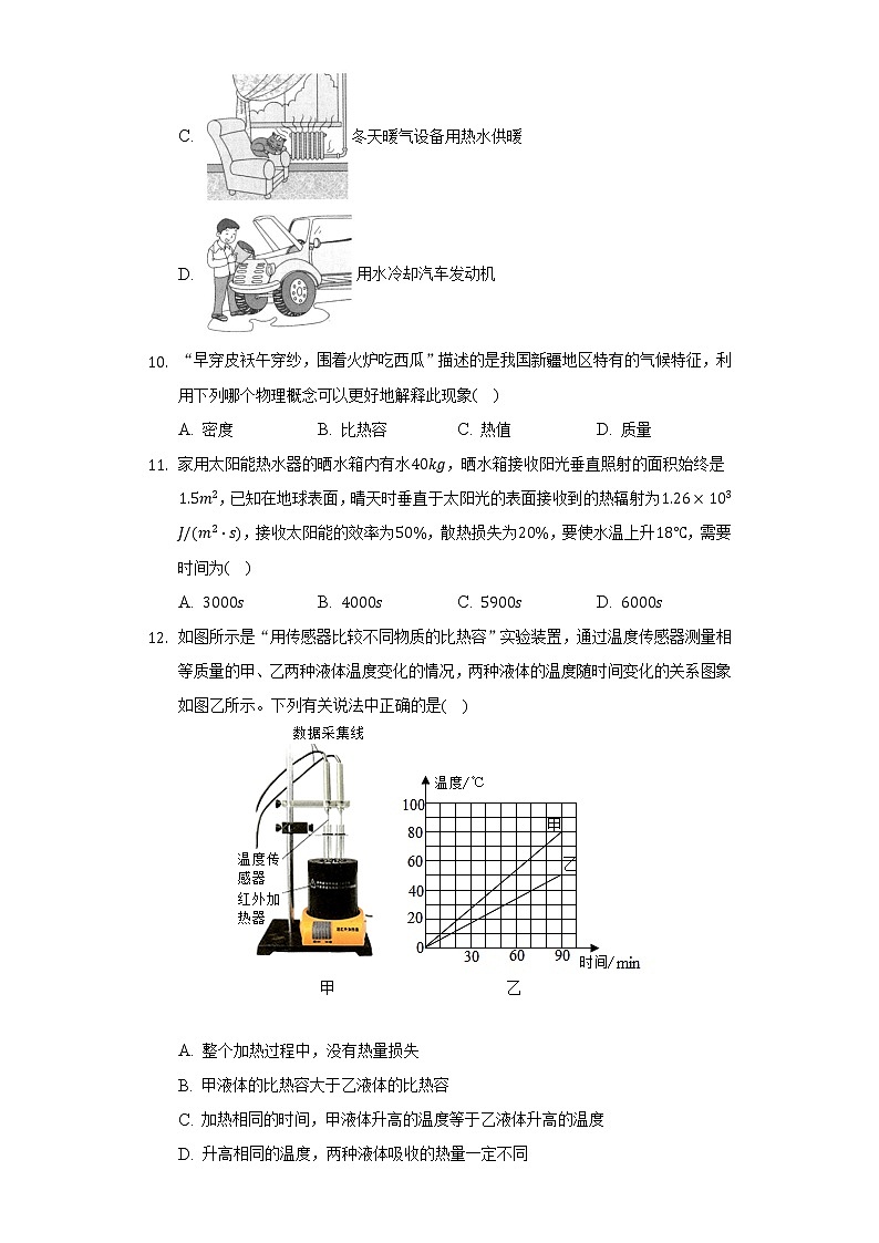 教科版初中物理九年级上册第一单元《分子动理论与内能》单元测试卷(含答案解析)03