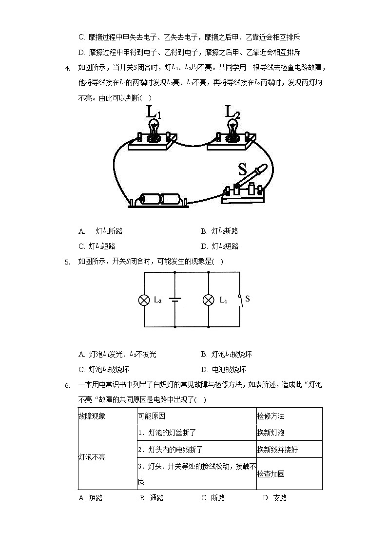 教科版初中物理九年级上册第三单元《认识电路》单元测试卷(含答案解析)02