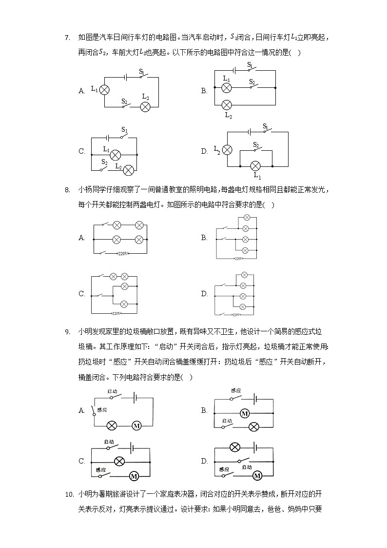 教科版初中物理九年级上册第三单元《认识电路》单元测试卷(含答案解析)03