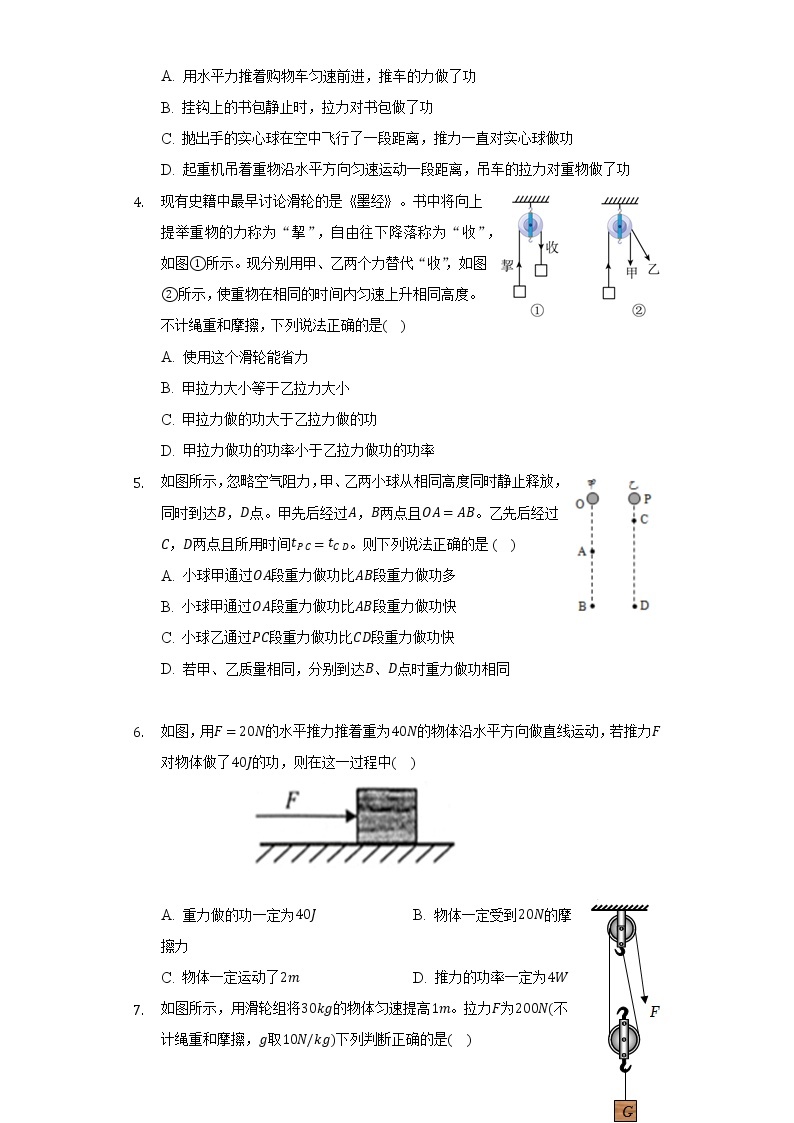 粤沪版初中物理九年级上册第十一单元《机械功与机械能》单元测试卷（含答案解析）02