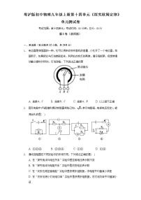 初中粤沪版第十四章 探究欧姆定律综合与测试单元测试巩固练习