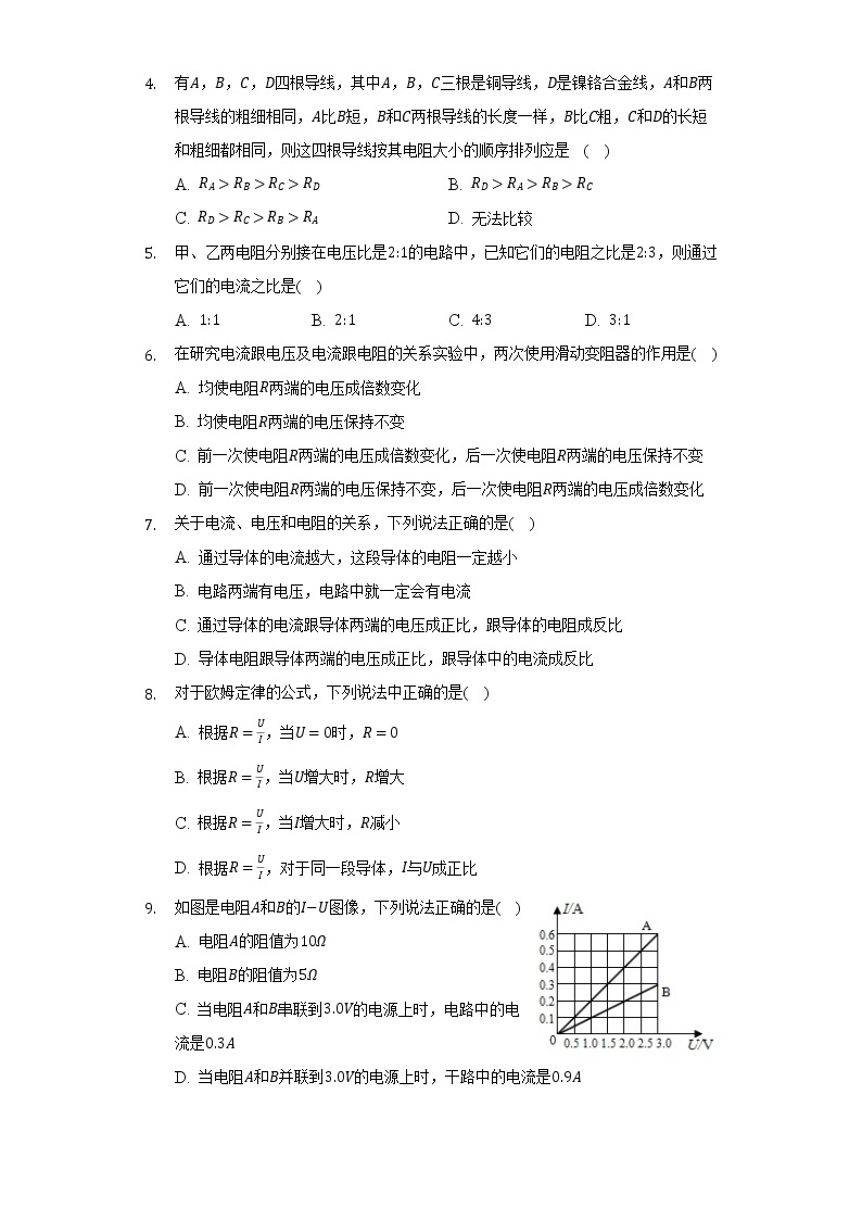 粤沪版初中物理九年级上册第十四单元《探究欧姆定律》单元测试卷（含答案解析）02