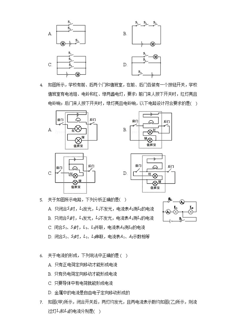 粤沪版初中物理九年级上册第十三单元《探究简单电路》单元测试卷(含答案解析)02