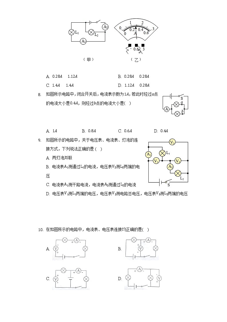 粤沪版初中物理九年级上册第十三单元《探究简单电路》单元测试卷(含答案解析)03