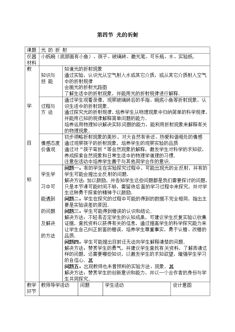 北师大版八上物理 5.4光的折射 教案01