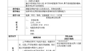 初中物理四 欧姆定律的应用教案及反思