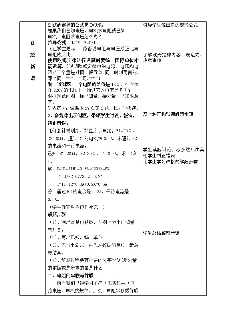 北师大版九年级物理 12.4欧姆定律的应用 教案02