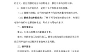 物理九年级全册二 电功率教案设计