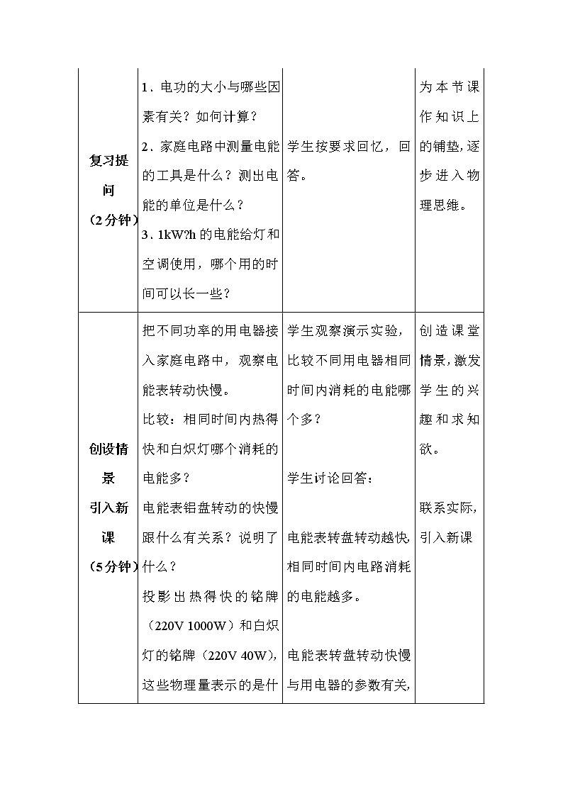 北师大版九年级物理 13.2电功率 教案02