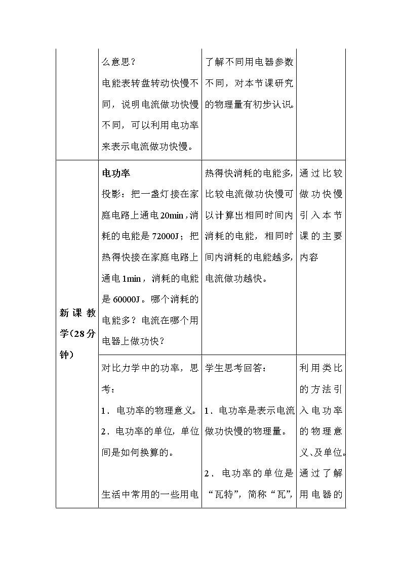 北师大版九年级物理 13.2电功率 教案03