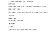北师大版九年级全册六 直流电动机教案设计