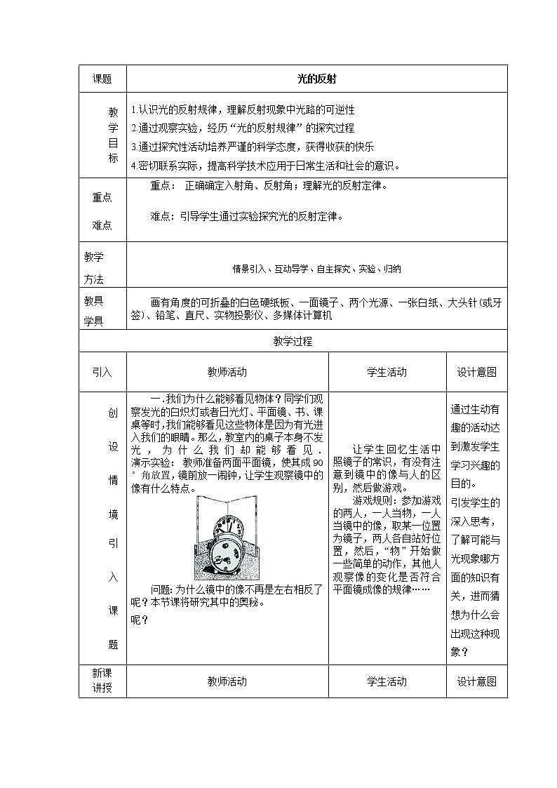 沪科版八年级物理 4.1光的反射 教案01