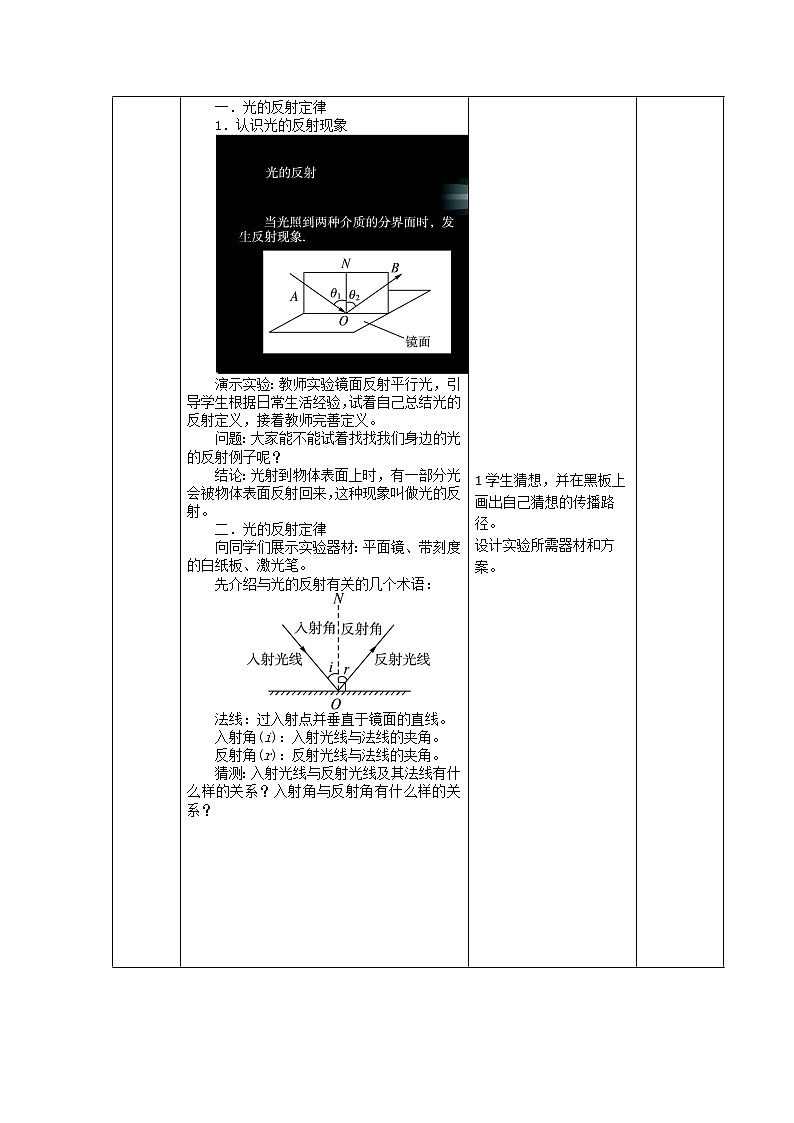 沪科版八年级物理 4.1光的反射 教案02