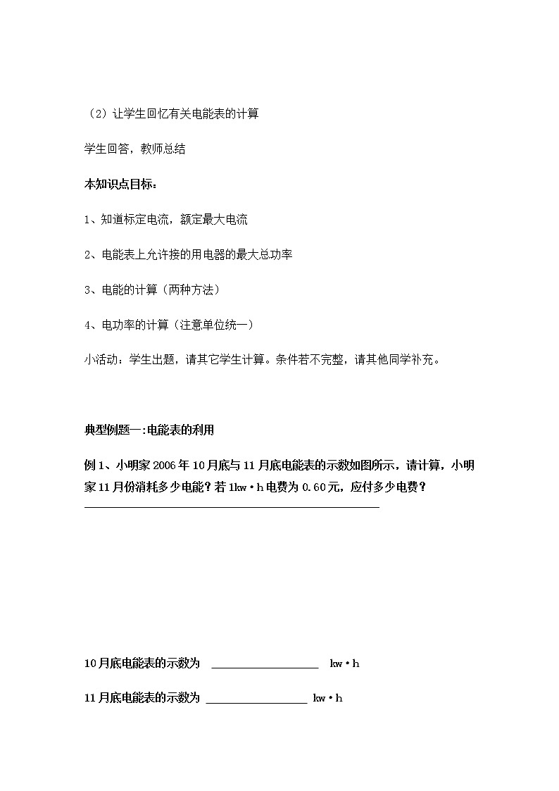 教科版九年级上册物理 6.5电功率 本章复习 教案第2页