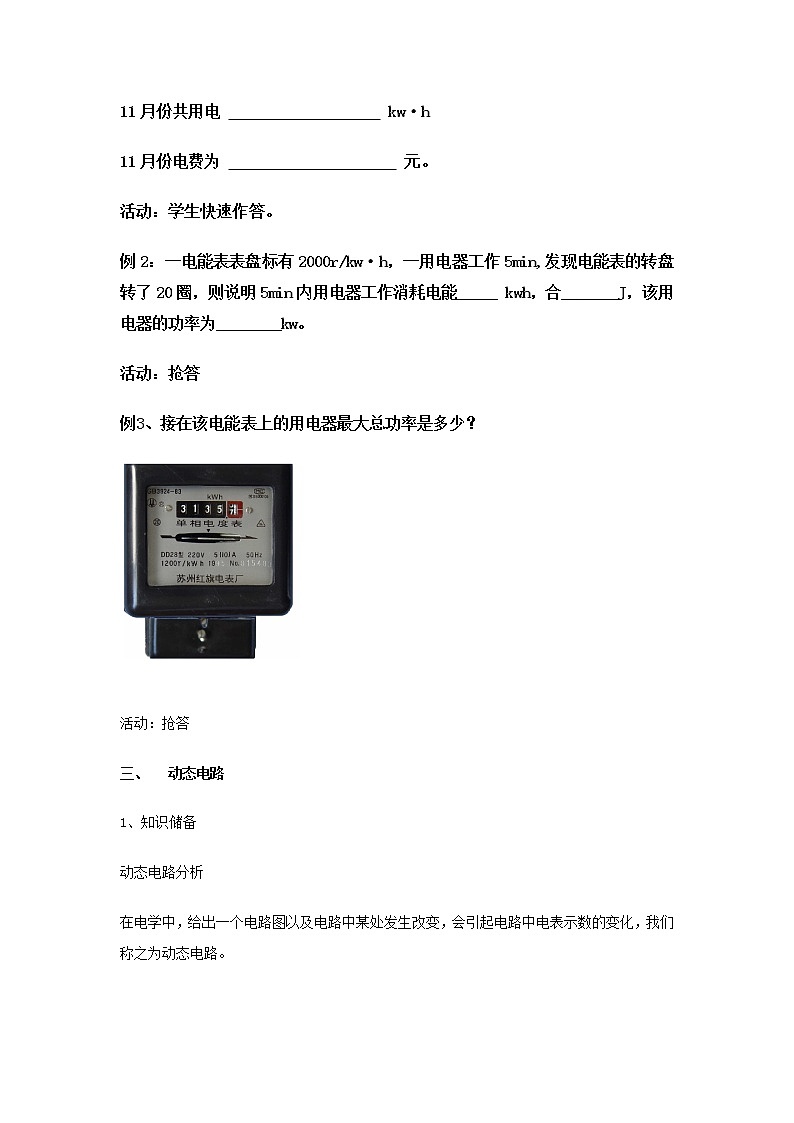 教科版九年级上册物理 6.5电功率 本章复习 教案第3页