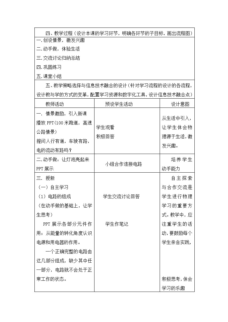 教科版九年级上册物理 3.2电路 教案第2页