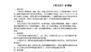 初中物理第六章 电功率2 电功率教学设计及反思
