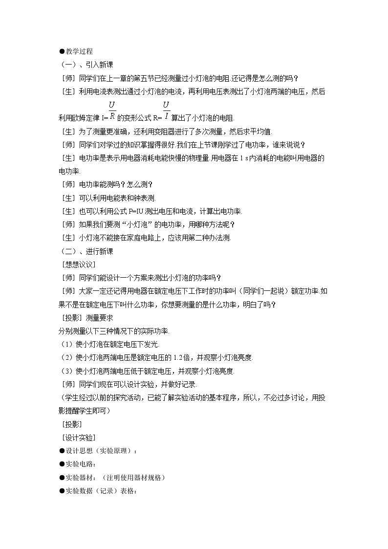 人教版九年級物理 18.3測量小燈泡的電功率 教案第2頁