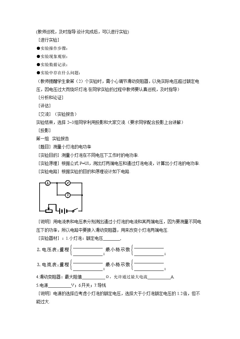 人教版九年級物理 18.3測量小燈泡的電功率 教案第3頁