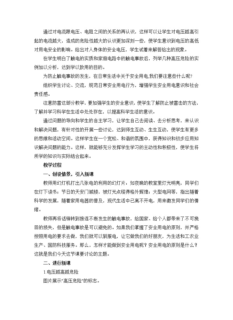 人教版九年級物理 19.3安全用電 教案第2頁