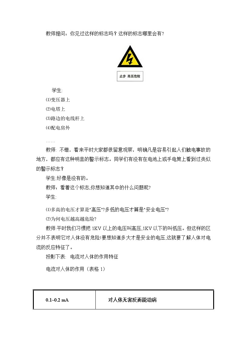 人教版九年級物理 19.3安全用電 教案第3頁