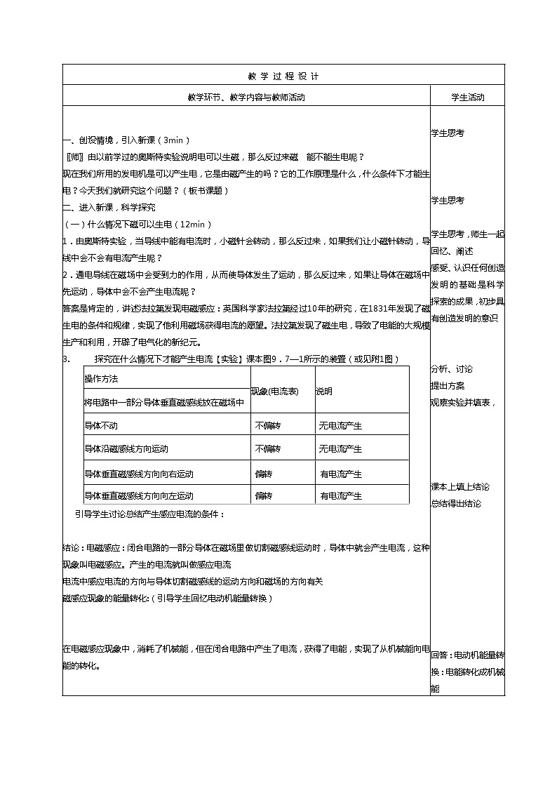 人教版九年级物理 20.5磁生电  教案02