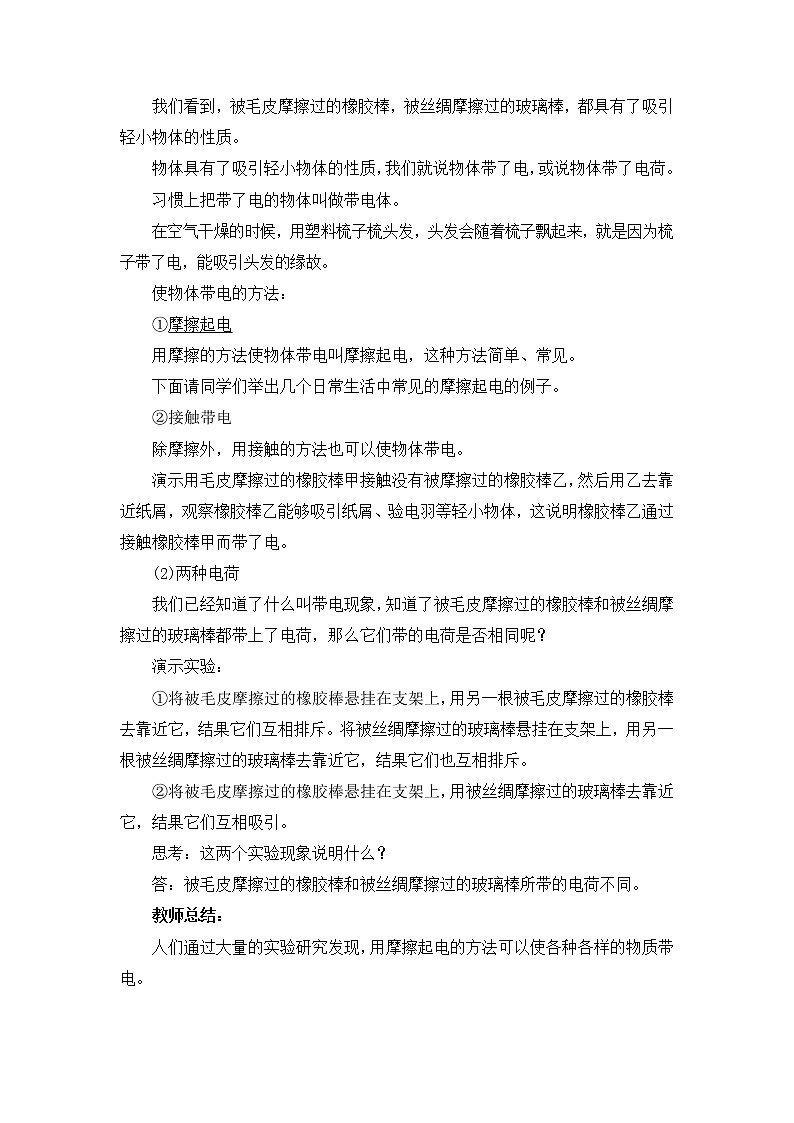 人教版九年级物理 15.1两种电荷 教案02