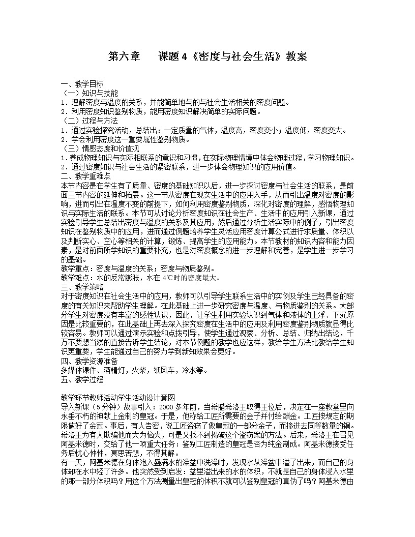 人教版八上物理 6.4密度與社會(huì)生活 教案第1頁