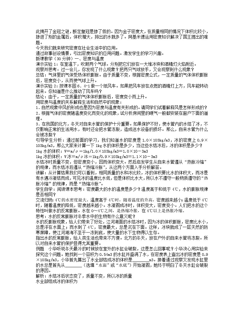 人教版八上物理 6.4密度與社會(huì)生活 教案第2頁