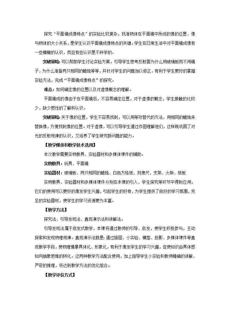 人教版八上物理 4.3平面鏡成像 教案第3頁