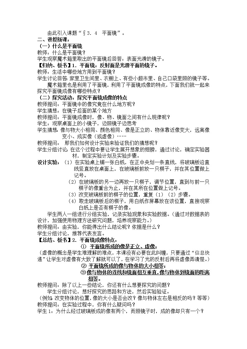 苏科版八上物理 3.4平面镜 教案02