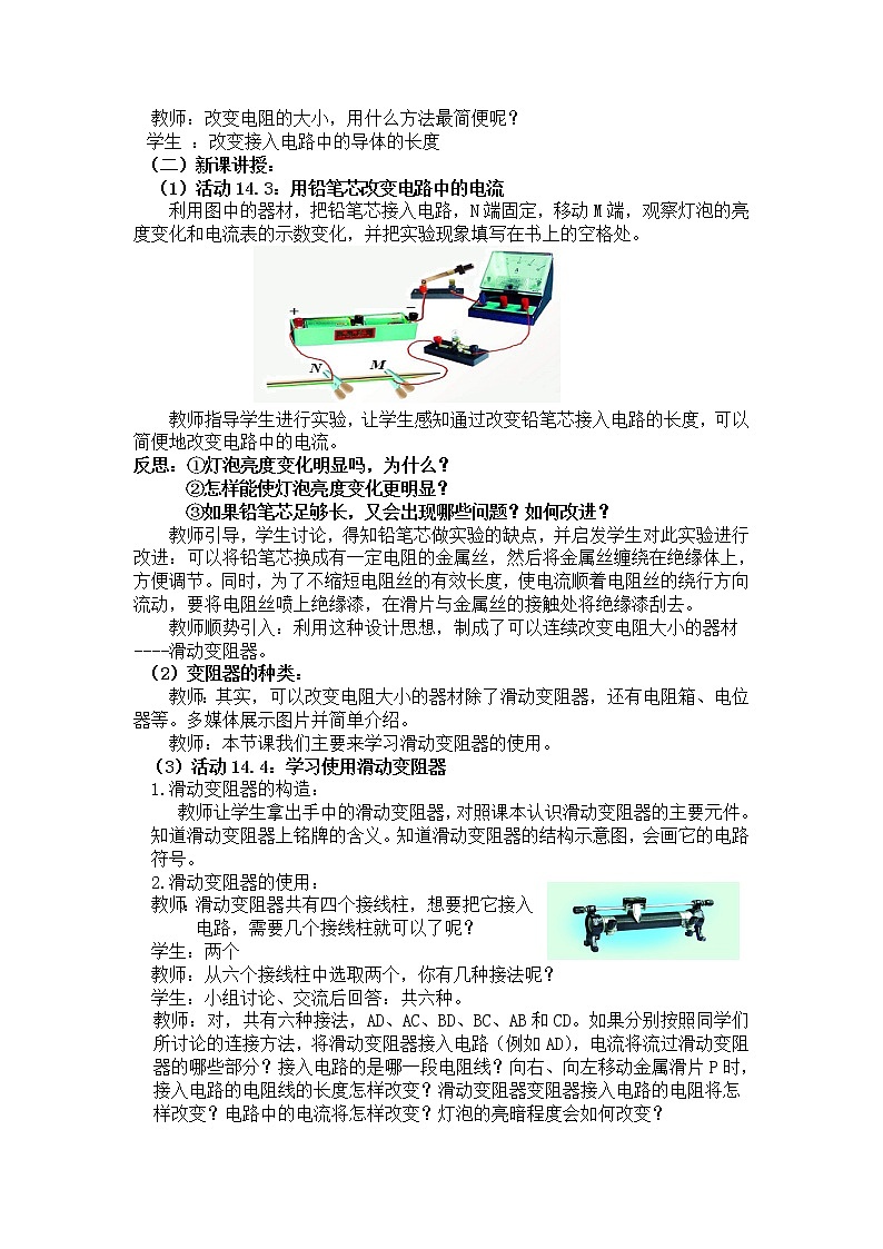 苏科版九年级物理 14.2变阻器 教案02