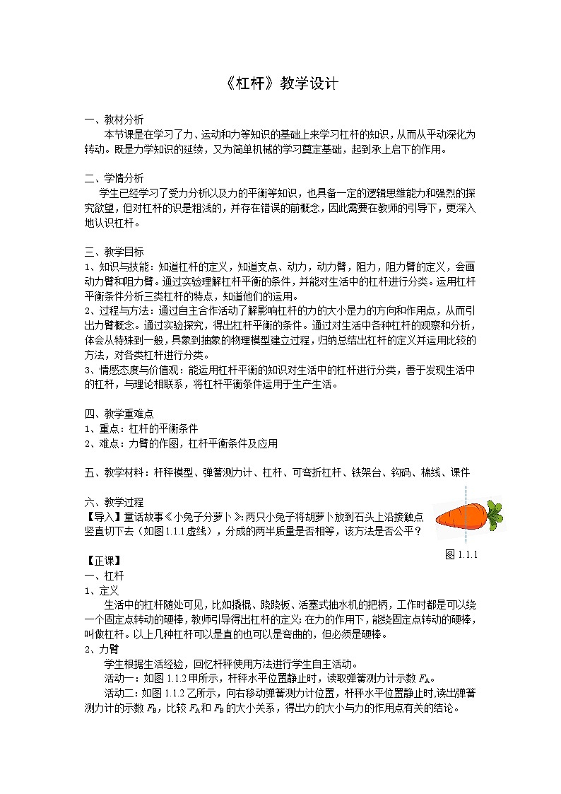 苏科版九年级物理 11.1杠杆 教案01