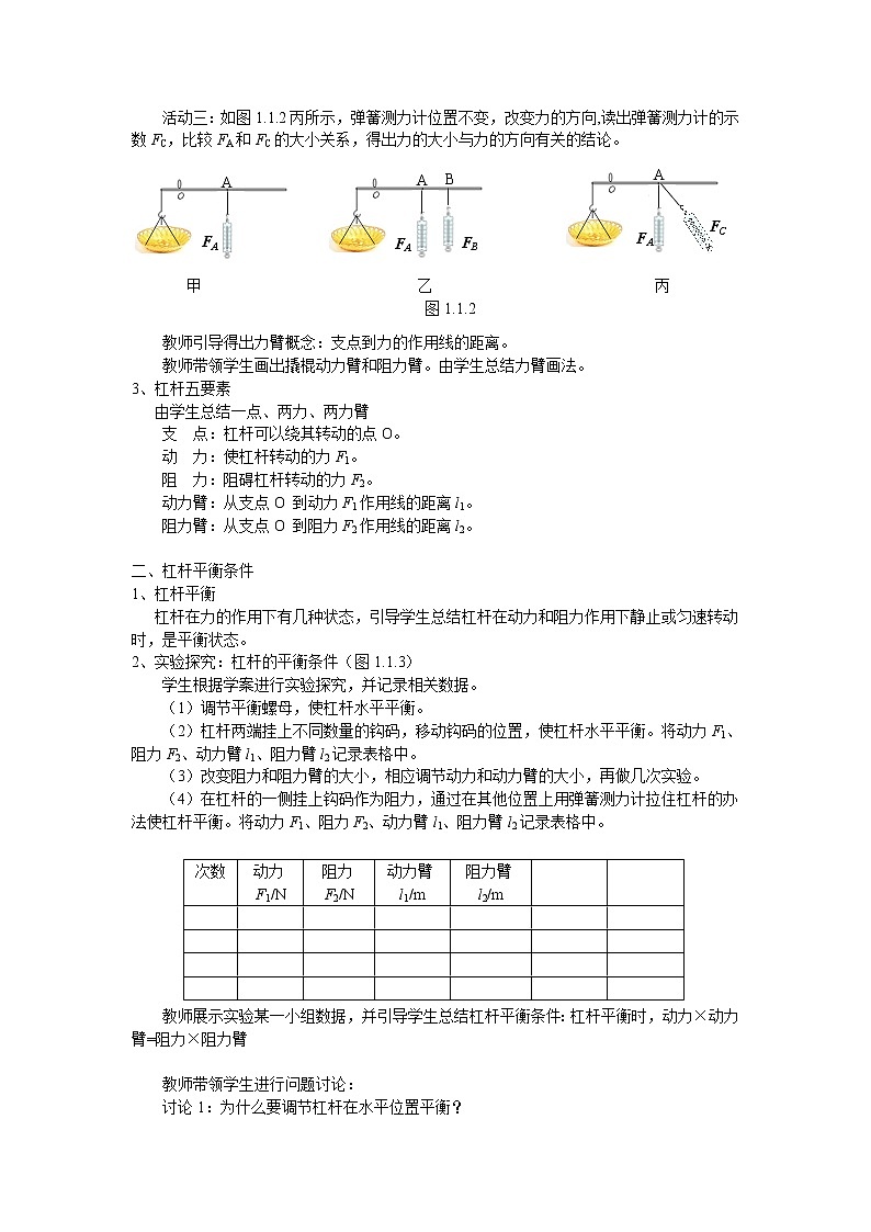 苏科版九年级物理 11.1杠杆 教案02