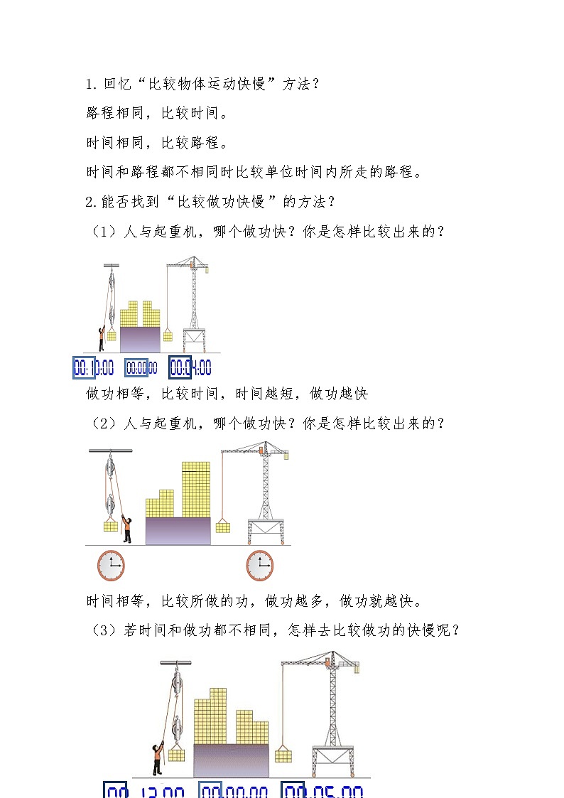 苏科版九年级物理 11.4功率 教案02