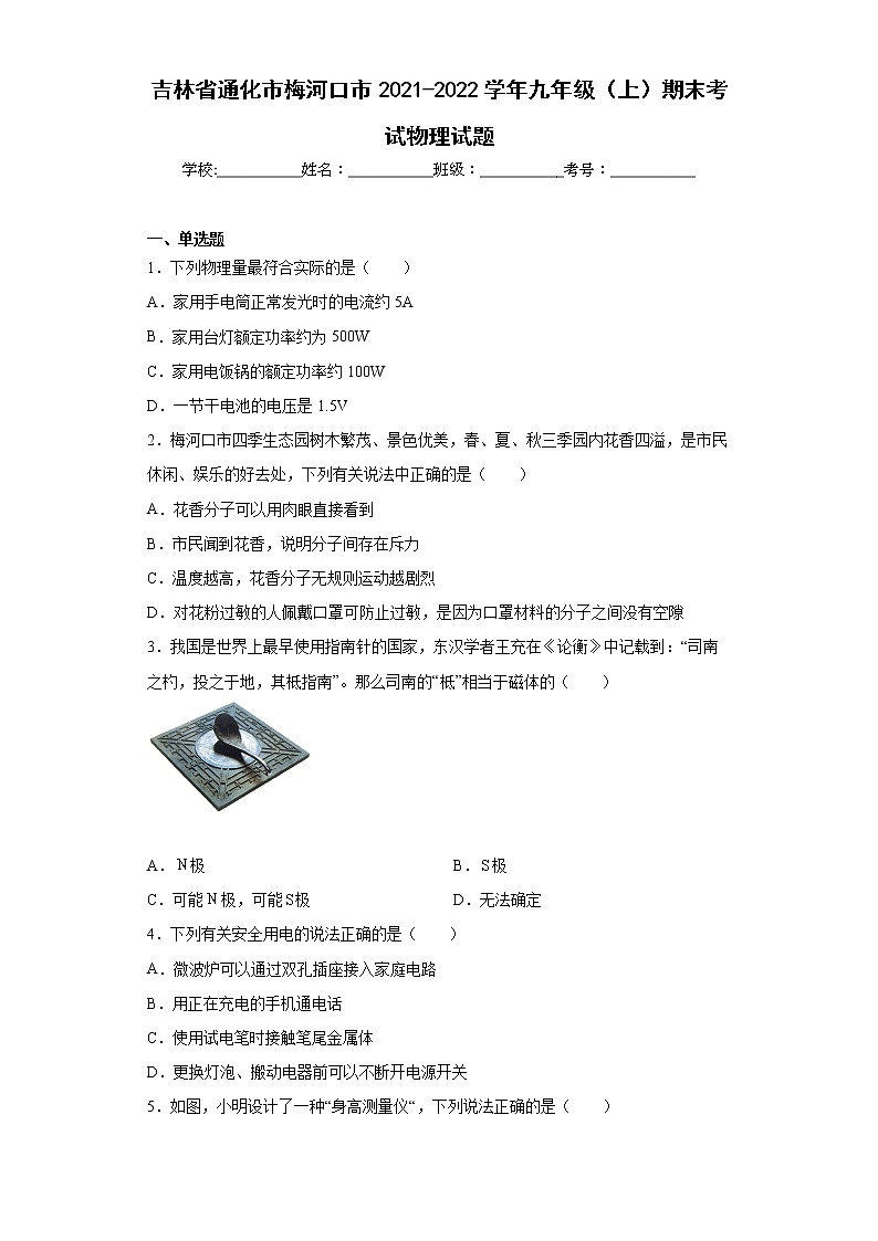 吉林省通化市梅河口市2021-2022学年九年级(上)期末考试物理试题(word版含答案)第1页