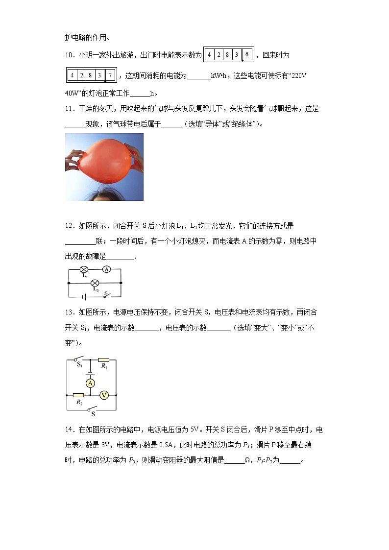 吉林省通化市梅河口市2021-2022学年九年级(上)期末考试物理试题(word版含答案)第3页
