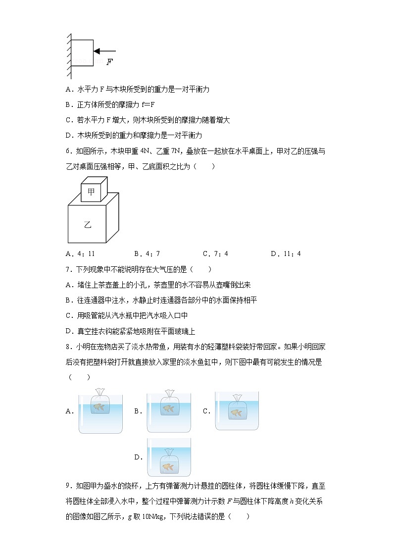 湖北省荆州市监利县2021-2022学年八年级(下)期末物理试题(word版含答案)第2页