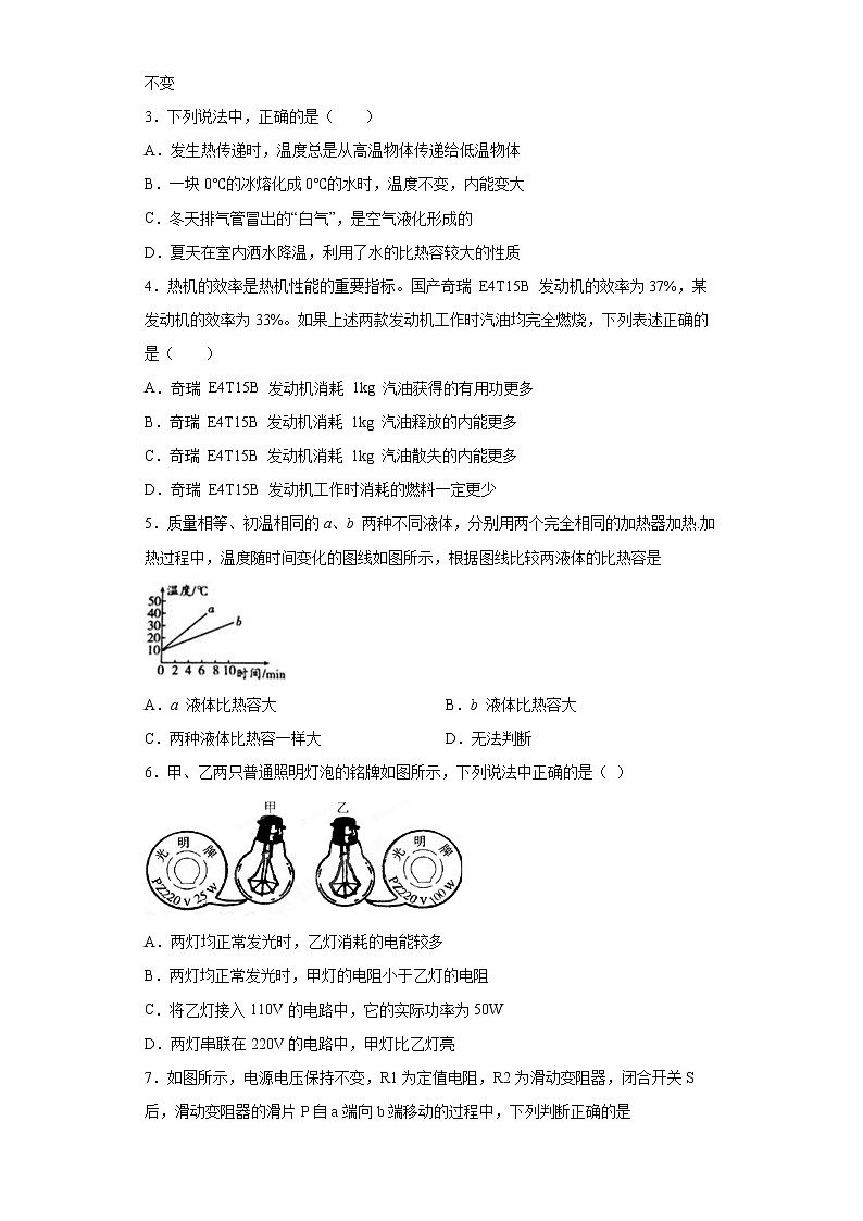 云南省昆明市嵩明县、五华区2021-2022学年九年级(上)期末考试物理试题(word版含答案)第2页