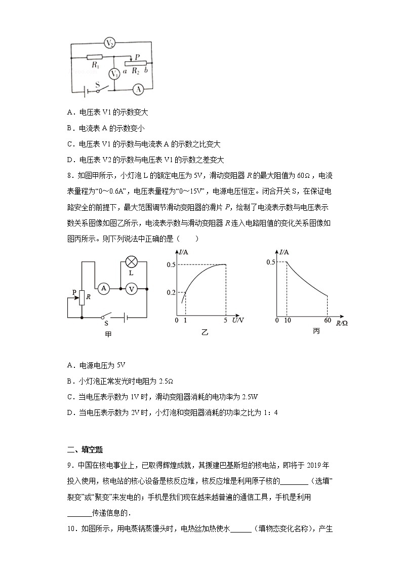云南省昆明市嵩明县、五华区2021-2022学年九年级(上)期末考试物理试题(word版含答案)第3页