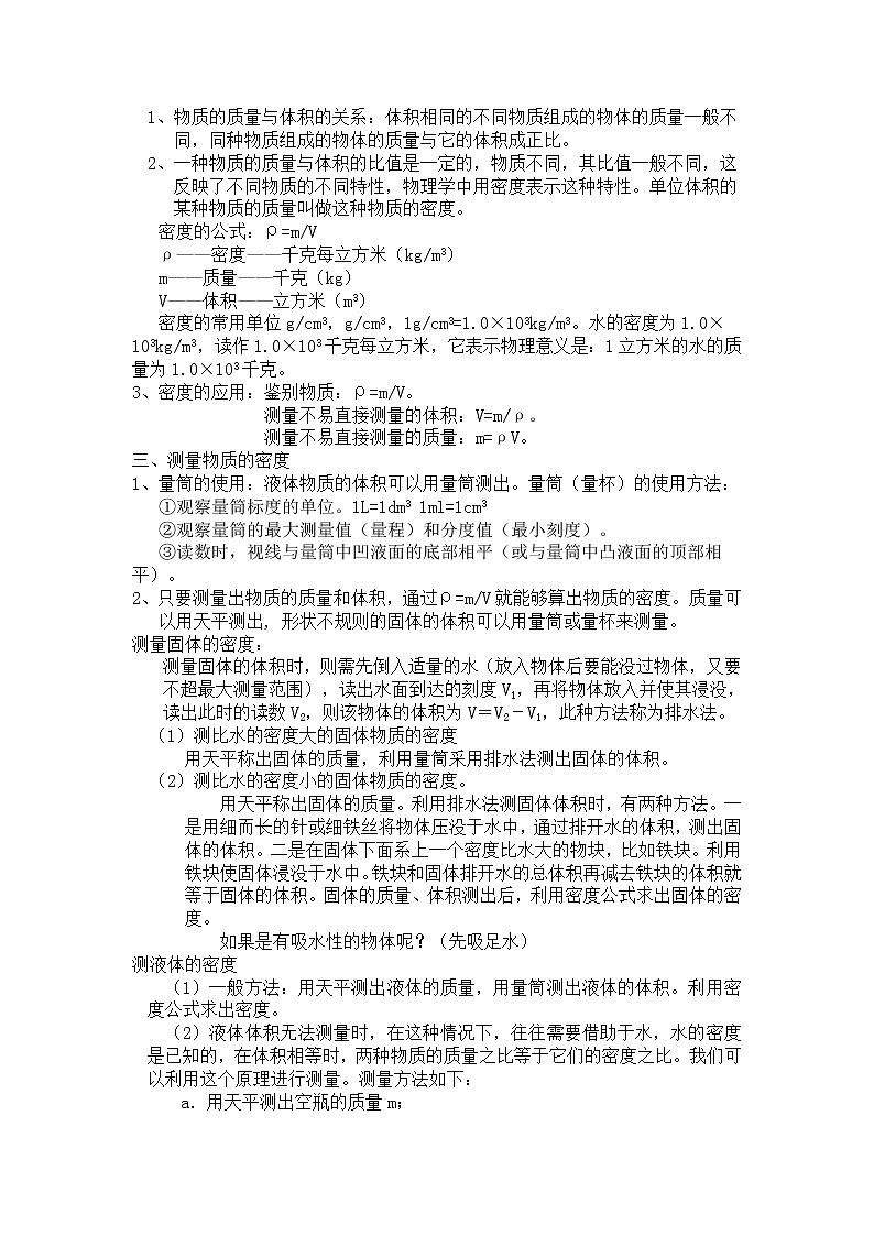人教版八上物理 6.5本章复习 教案第2页