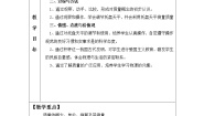 北师大版八年级上册二 物质的质量及其测量教案及反思