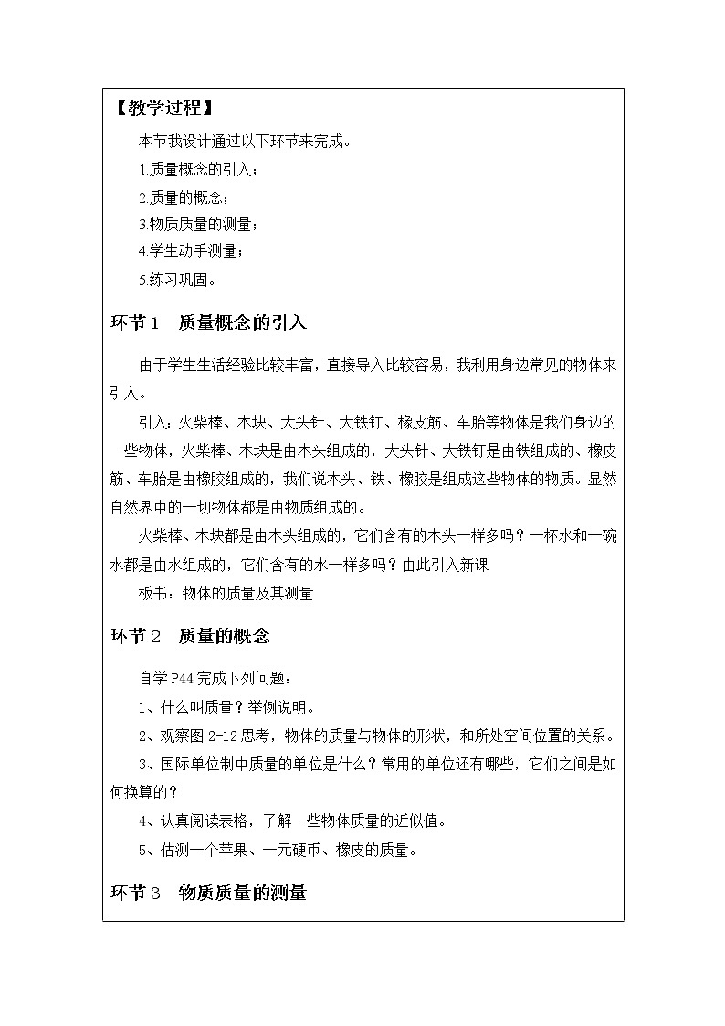 北師大版八上物理 2.2物體的質(zhì)量及其測量 教案第2頁