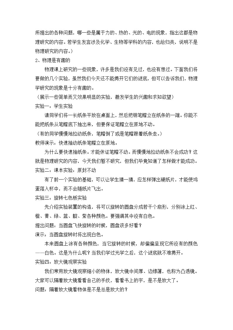 北师大版八上物理 走进物理世界  教案第2页