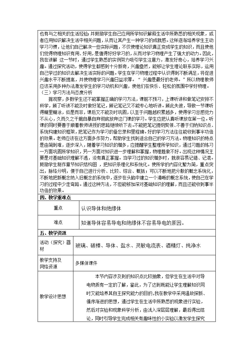 北师大版九年级物理 11.6不同物质的导电性能 教案02