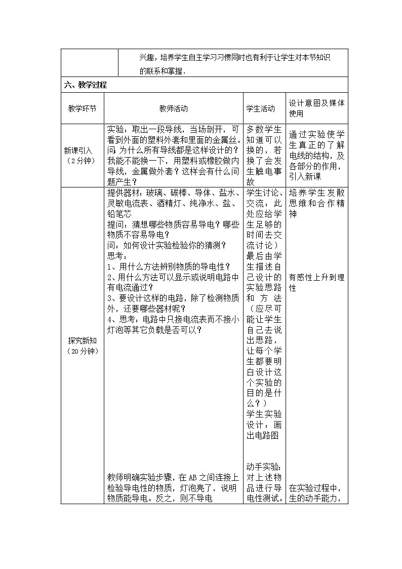 北师大版九年级物理 11.6不同物质的导电性能 教案03