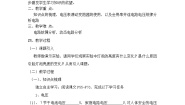 教科版九年级上册第四章 探究电流2 电压：电流产生的原因教案及反思