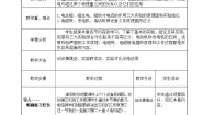 初中物理教科版九年级上册第七章 磁与电综合与测试教学设计及反思